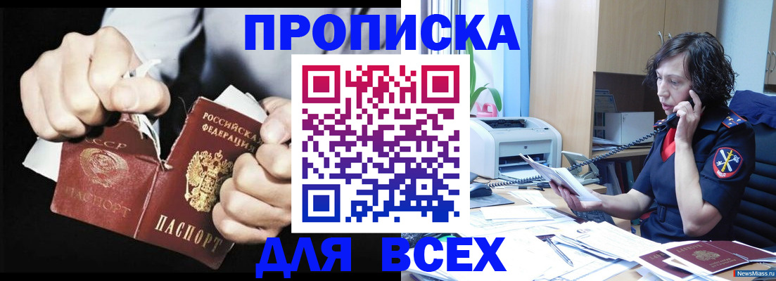 временная регистрация в квартире в Алтае