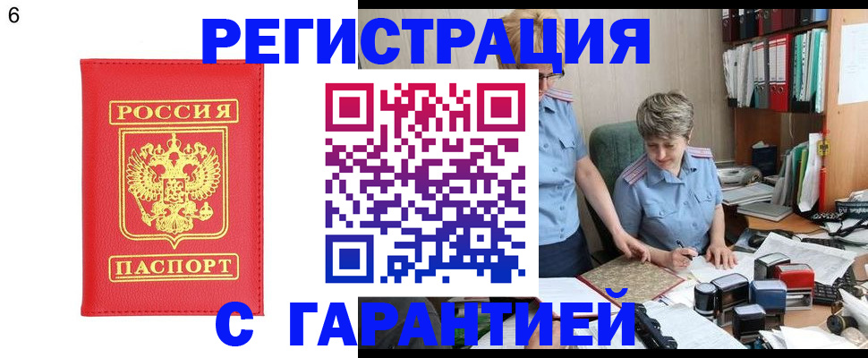 временная регистрация поиск в Алтае