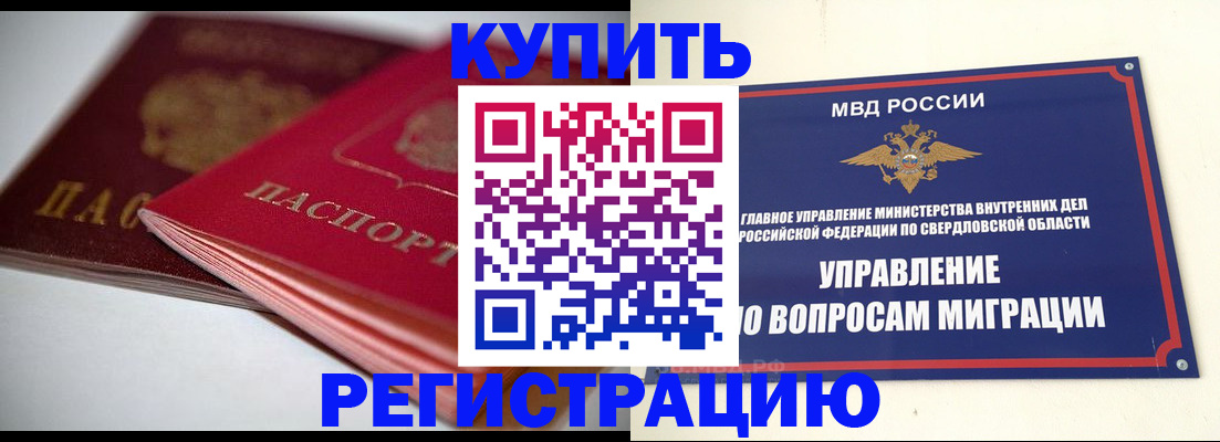 временная прописка в Алтае