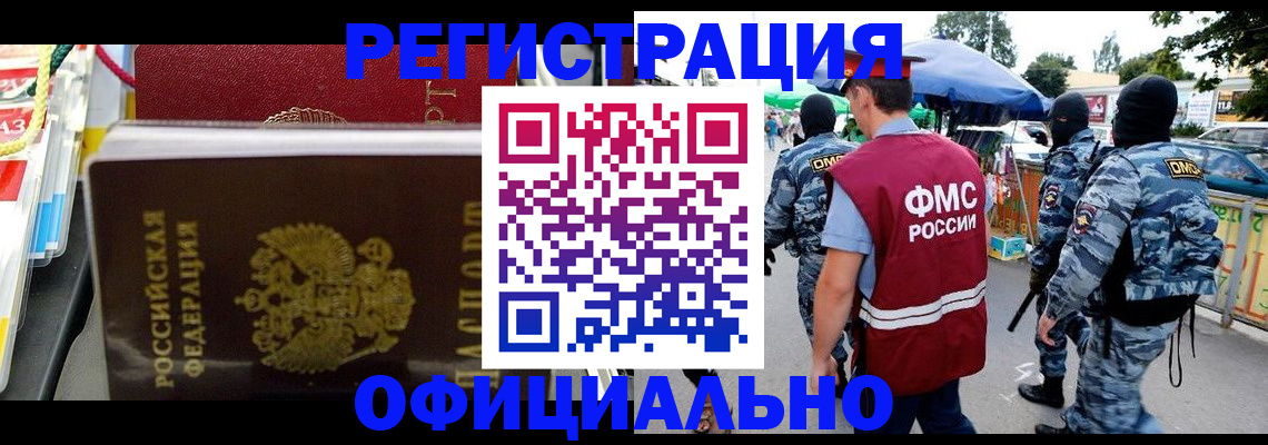 прописка регистрация в Алтае