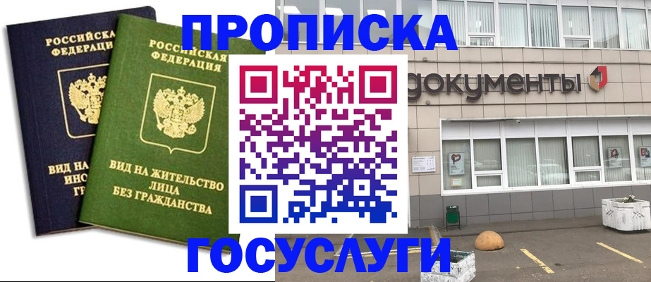 прописка для работы в Алтае