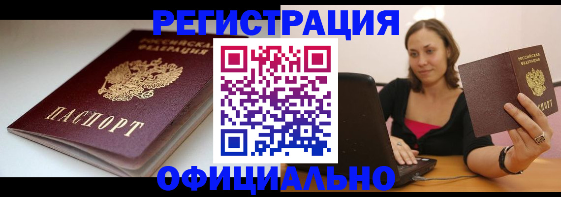 временная регистрация адрес в Алтае