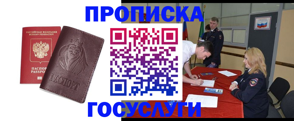 временная регистрация недорого в Алтае