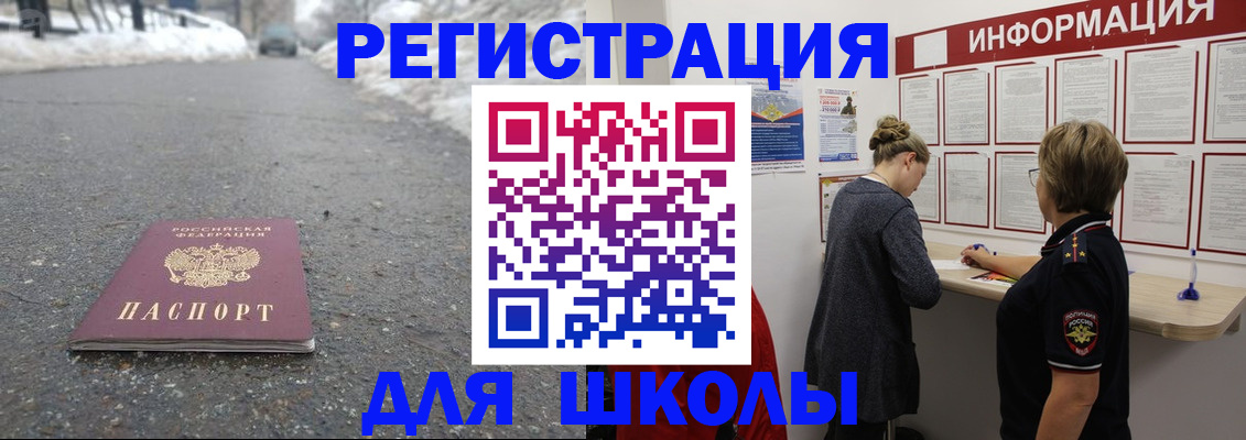 прописка паспорт в Алтае